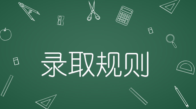 院校級差的含義 院校級差的含義